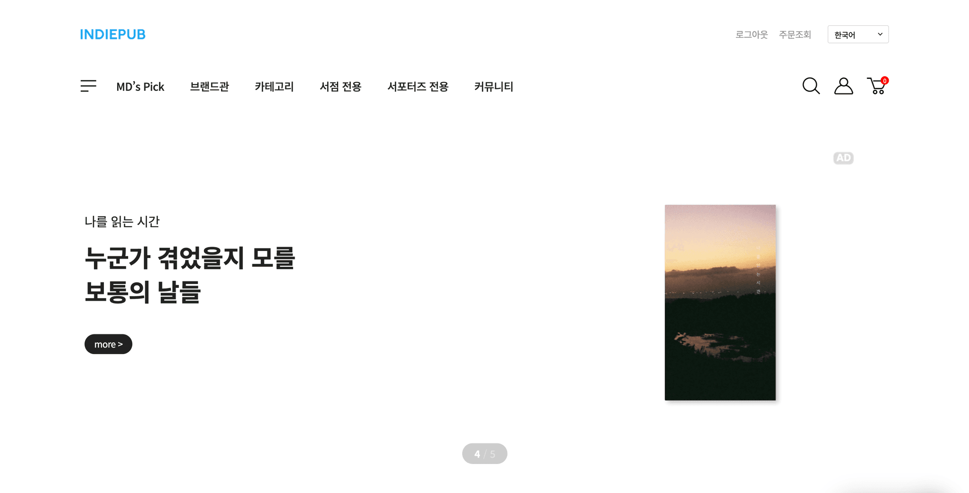 독립출판물 온라인 서점 인디펍